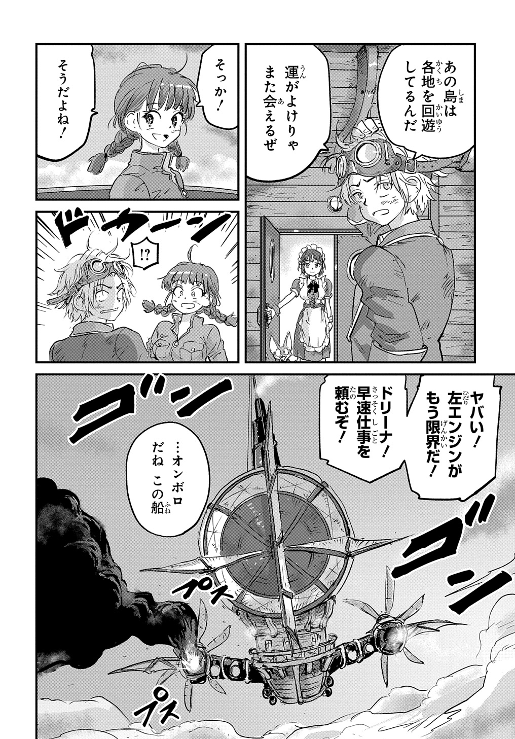 Kuuzoku Huck to Jouki no Hime - Chapter 2 - Page 46